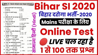 Bihar SI Mains Exam 2020 - 29 November Full paper Answer Key//Bihar Si mains 29 Nov solved paper