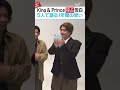 チームワークばっちりなZIPポーズを披露するキンプリ #キンプリ