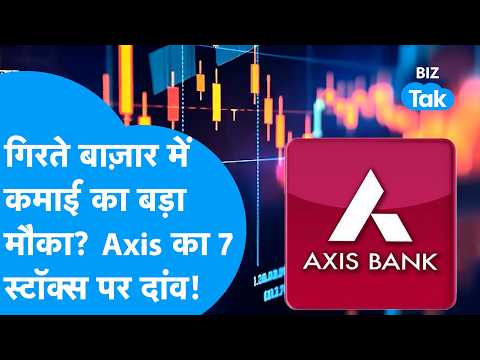Share Market: गिरते बाजार में कमाई का मौका? Axis Securities का 7 दमदार Stocks पर दांव! | BIZ Tak
