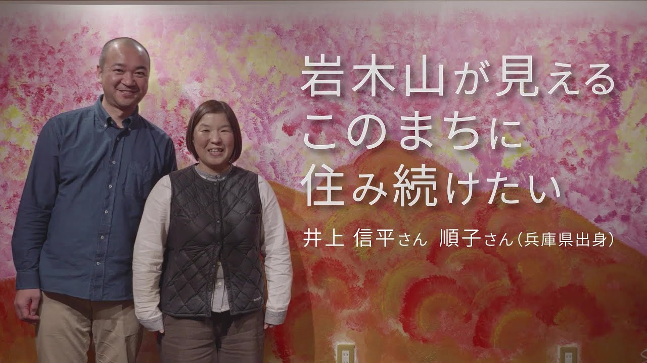 【あおもり暮らし】岩木山が見えるこのまちに住み続けたい【先輩移住者動画】【青森県】【Iターン】【移住者をサポート】