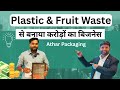 From Waste to Wealth 🔥 One Person Built a Crore Business from Plastic & Fruit Waste