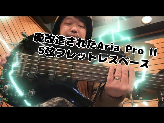 【希少！】AriaproⅡフレットレスベース 希少！】AriaproⅡフレットレスベース