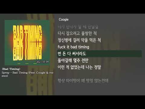 [그냥자막] Spray - Bad Timing (Feat. Coogie & meenoi) [Bad Timing]