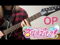 名探偵プリキュア!OP ハートにヒント!名探偵プリキュア! / 石井あみ guitar cover