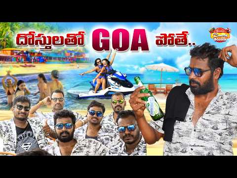 దోస్తులతో GOA పోతే | goa beach | friends goa trip | Telugu COMEDY BAZAAR