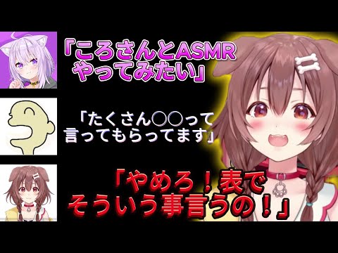 ころさんのASMRをおかゆが聞いたら まさかの展開 戌神ころね