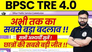 BPSC TRE 4.0 Latest News | Bihar Shikshak Bharti Latest News | BPSC TRE 4.0 New Change ! | BPSC 2026