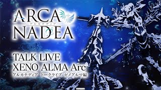 アルカナディアトークライブ ゼノアルマ編