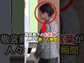 敬宮殿下のお言葉が人々を救った瞬間 #愛子さま #皇室 #shorts