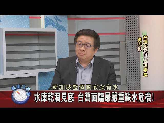 【新聞觀測站】台灣半世紀最慘旱災! 何時盼得"雨"神同行? 2021.4.17