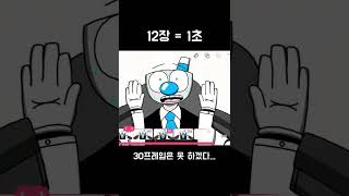 (사용한 앱: FlipaClip) 여러분들은 애니메이션 제작하지 마세요, 하지 말라면 하지 마! @MugsyStudio screenshot 2