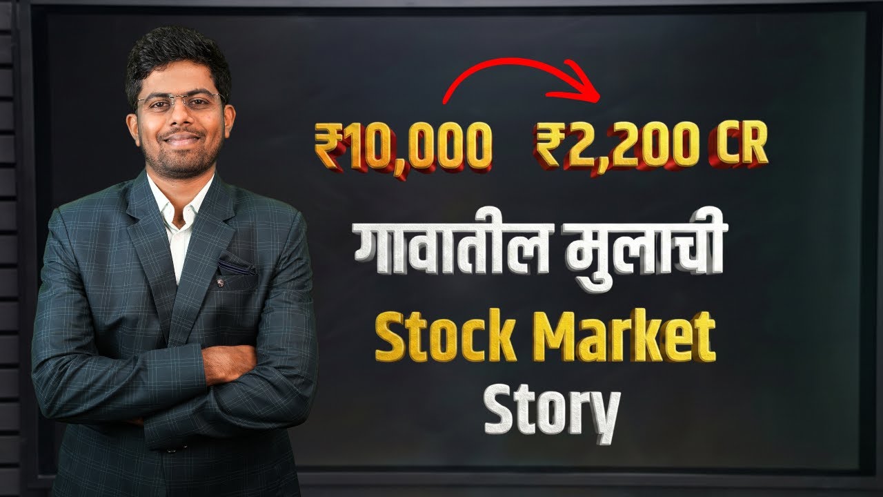 Share Market मधून Earning | Stock Market मध्ये पैसे कसे कमवायचे? | Passive Income