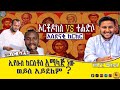 ኢየሱስ ክርስቶስ አማላጅ ነው ወይስ አይደለም አስደናቂ ክርክር ከኦርቶዶክስ መምህር ጋር ሁሉም ሰው ሊያየው የሚገባው ተሐድሶ ዘኦርቶዶክስ ኢየሱስ ክርስቶስ አማላጅ ነው ወይስ አይደለም አስደናቂ ክርክር ከኦርቶዶክስ መምህር ጋር ሁሉም ሰው ሊያየው የሚገባው ተሐድሶ ዘኦርቶዶክስ