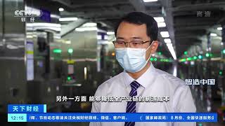 [天下财经]智造中国 天津：大尺寸 薄片化 光伏硅片持续降本增效|CCTV财经