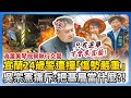 警察執行交通管制遇車禍