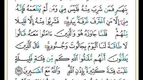 ختمة مصحف التجويد برواية حفص بصوت القارئ محمد حبش الصفحة رقم  41