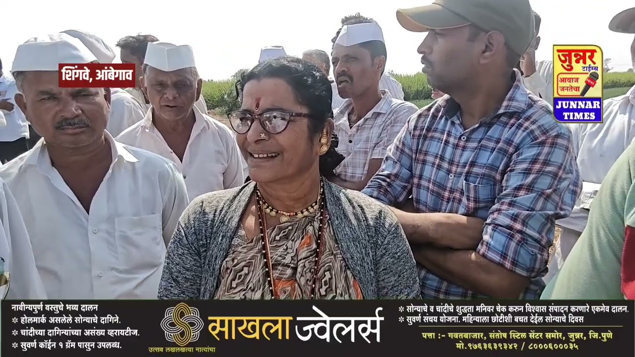 पार्ट - ३. गावकरी विरुध्द गोरडे. गाव शिंगवे, ता. आंबेगाव