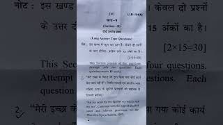 L.L.B first semester law of crimes question paper-2025