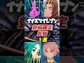 【新作イナイレ】登場確定した監督がヤバすぎる!!まさかの“あの人”も復活…!?#イナズマイレブン #解説 #shorts