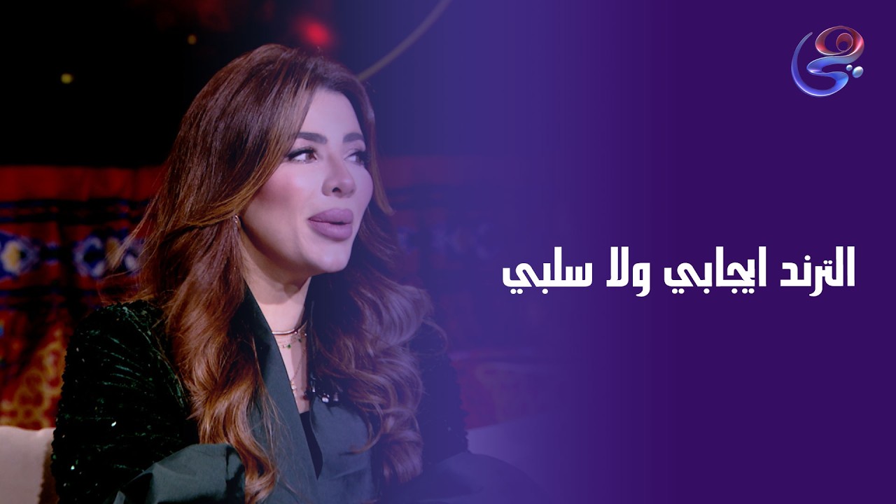 تفتكر ايه يخلي التريند إيجابي ولا سلبي؟🤔