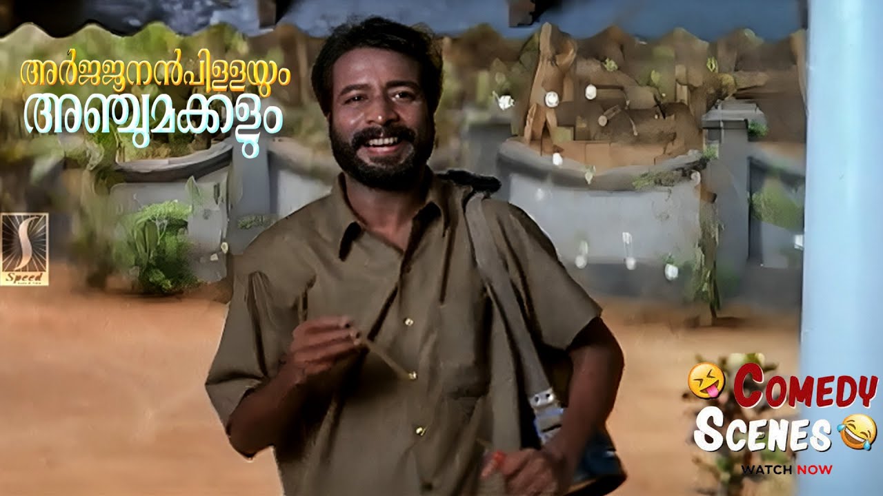 ഐ ആം കമിങ് ഫ്രം മുനിസിപ്പാലിറ്റി | Arjunan Pillayum Anchu Makkalum Malayalam Comedy Scenes