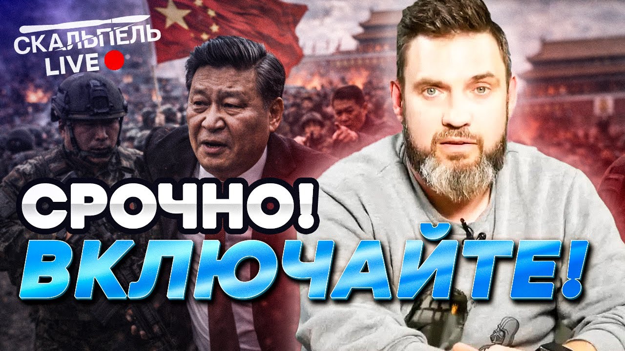 ГОСПЕРЕВОРОТ В КИТАЕ - Россия СУШИТ ВЕСЛА! КАДРЫ из Пекина! Генерал АРЕСТОВАН! Пропаганда ВЗВЫЛА