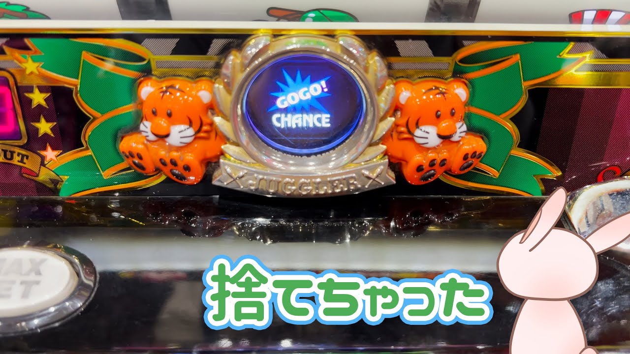 バケ確率1/1368のマイジャグ３をポイ捨てした結果【2022.1.19】