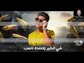 مهرجان حرب بفتري سعودي حمو بيكا نور التوت حالات واتس 2020