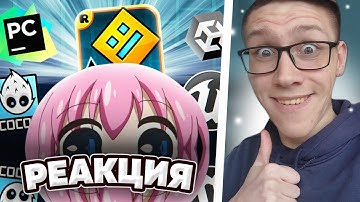 GEOMETRY DASH, НО НА ДРУГОМ ДВИЖКЕ // Как бы выглядела ГД на Unity, Unreal Engine, Python | РЕАКЦИЯ