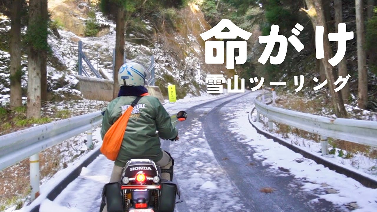 【転倒不可避】ツーリング中、雪山に迷い込んだ九州人の末路