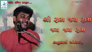 SHREE RAM JAY RAM (DHUN) || BHANUBHAI ODEDARA || SANTVANI LOCKDOWN-2020 || PART-12