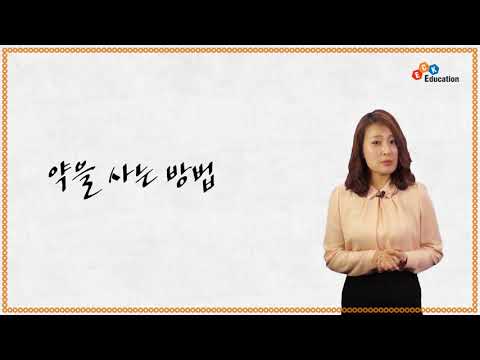 [짬뽕 인도네시아어] 짬뽕 인도네시아어 - 약을 사는 방법