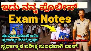 'ಇದು ನನ್ನ ಪೊಲೀಸ್ Exam ನೋಟ್ಸ್! ಸುಲಭವಾಗಿ ಪಾಸ್ ಮಾಡಿಸುವ ಪುಸ್ತಕ!"-E11-PSI Zurilal Naik-Kalamadhyama screenshot 5