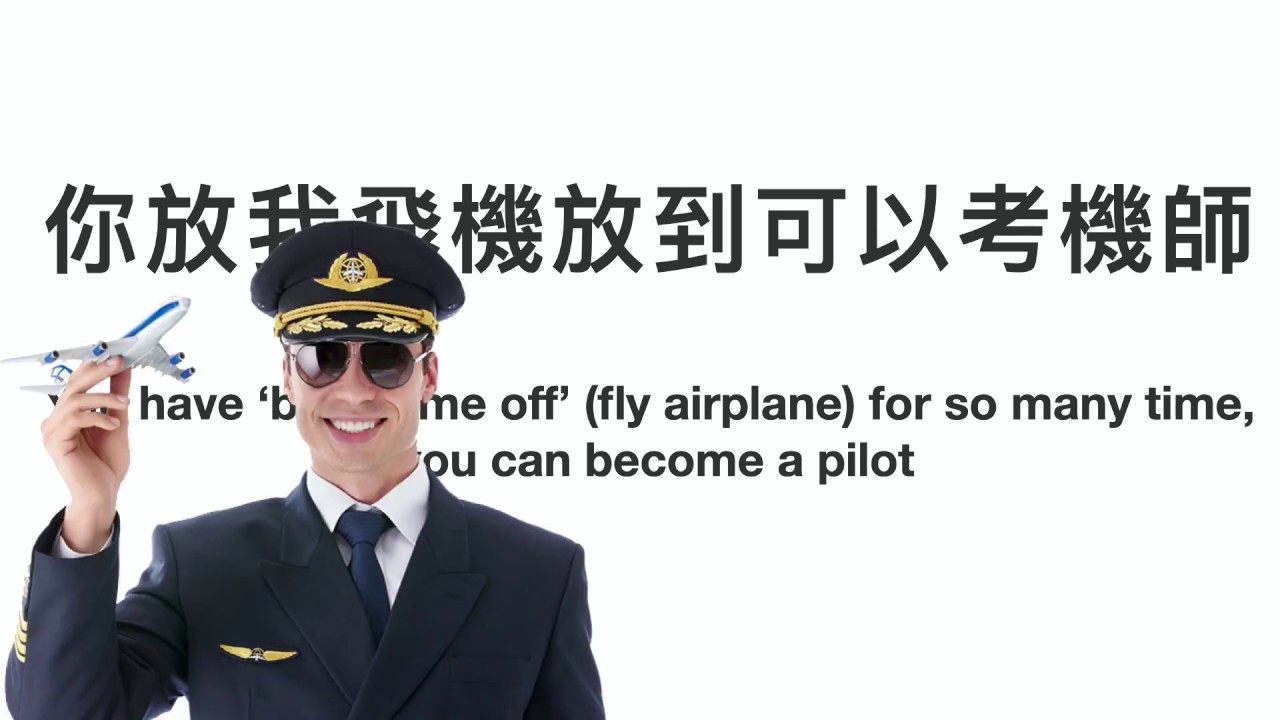 [HONG KONG SLANG 港式潮語] What does '放飛機 fly an airplane' mean in
