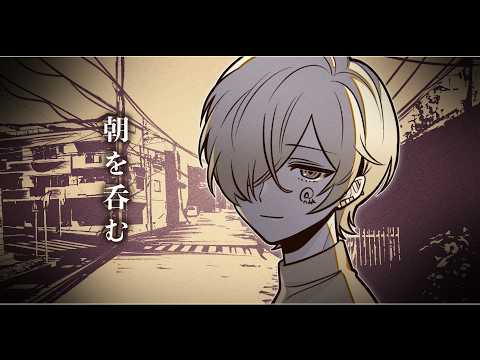 朝を呑む - バルーン/covered by 窓付き＠