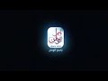 زامل انجده