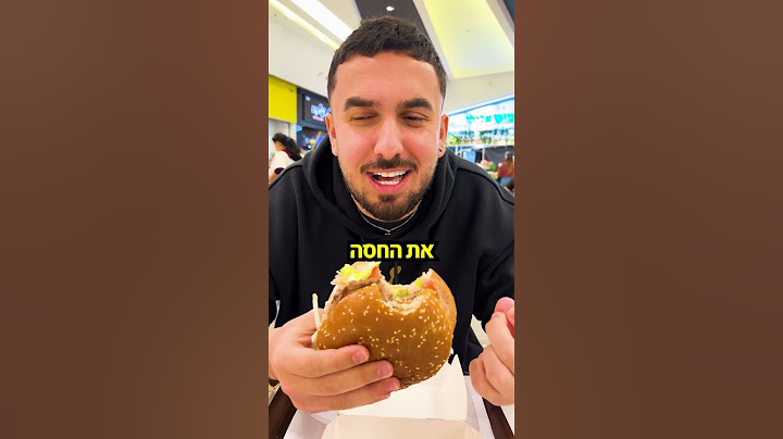 המבורגר כוכב 1 נגד 5 כוכבים !! (מה יותר טעים?)