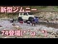 ✾ジムニー✾ タイヤ変更後の新型ジムニー74登場