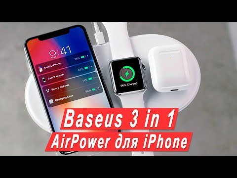 BASEUS 3 in 1 - зарядная станция AirPower для iPhone Apple Watch и AirPods