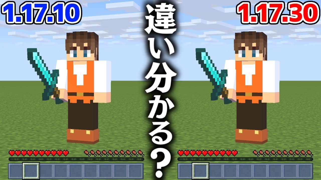 最新アプデの細かい修正点10選 今回の1 17 30は神アップデート マイクラ実況part366 マインクラフト Minecraft Summary マイクラ動画