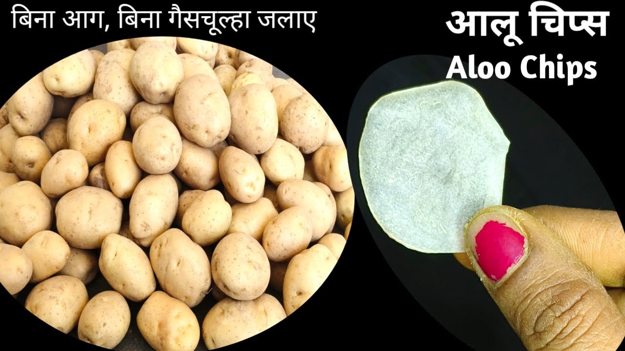 Aloo Chips Recipeआलू चिप्स Aloo Chips Recipe at HomeAloo Chips Kaise