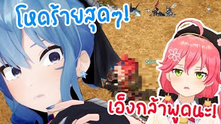 [Hololive ซับไทย] แม้แต่ Suisei ก็ยังรับไม่ได้ กับพฤติกรรมสุดไซโคพาธของ Miko ในเกม Palworld!