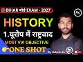 MOST VVI OBJECTIVE |यूरोप में राष्ट्रवाद | Class 10th History Chapter 1 | Rakesh Sir#biharboard2027
