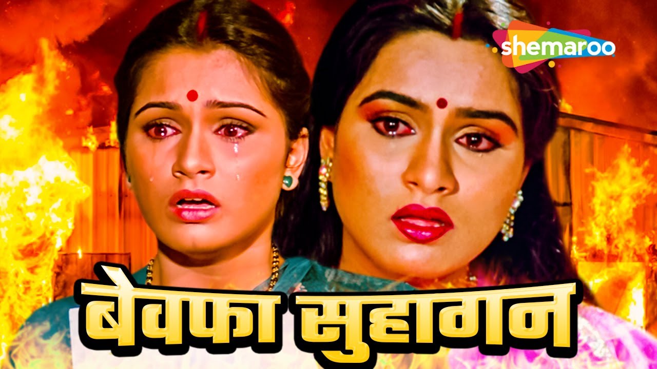 मोहब्बत छोड़ कर हर एक जुर्म कर लेना....- बॉलीवुड की सबसे बड़ी सुपरहिट हिंदी मूवी - Hamara Sansar