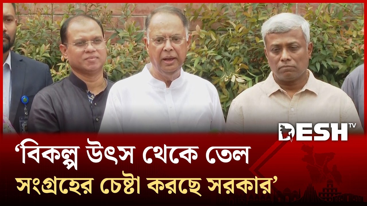 জ্বালানী তেল নিয়ে উদ্বিগ্ন হওয়ার কিছু নাই: জ্বালানি মন্ত্রী | Iqbal Hassan Mahmood | Fuel Crisis