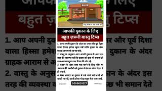 🏪 Struggling with a lack of customers in your shop? Follow these Vastu tips today! #VastuPradiep ...