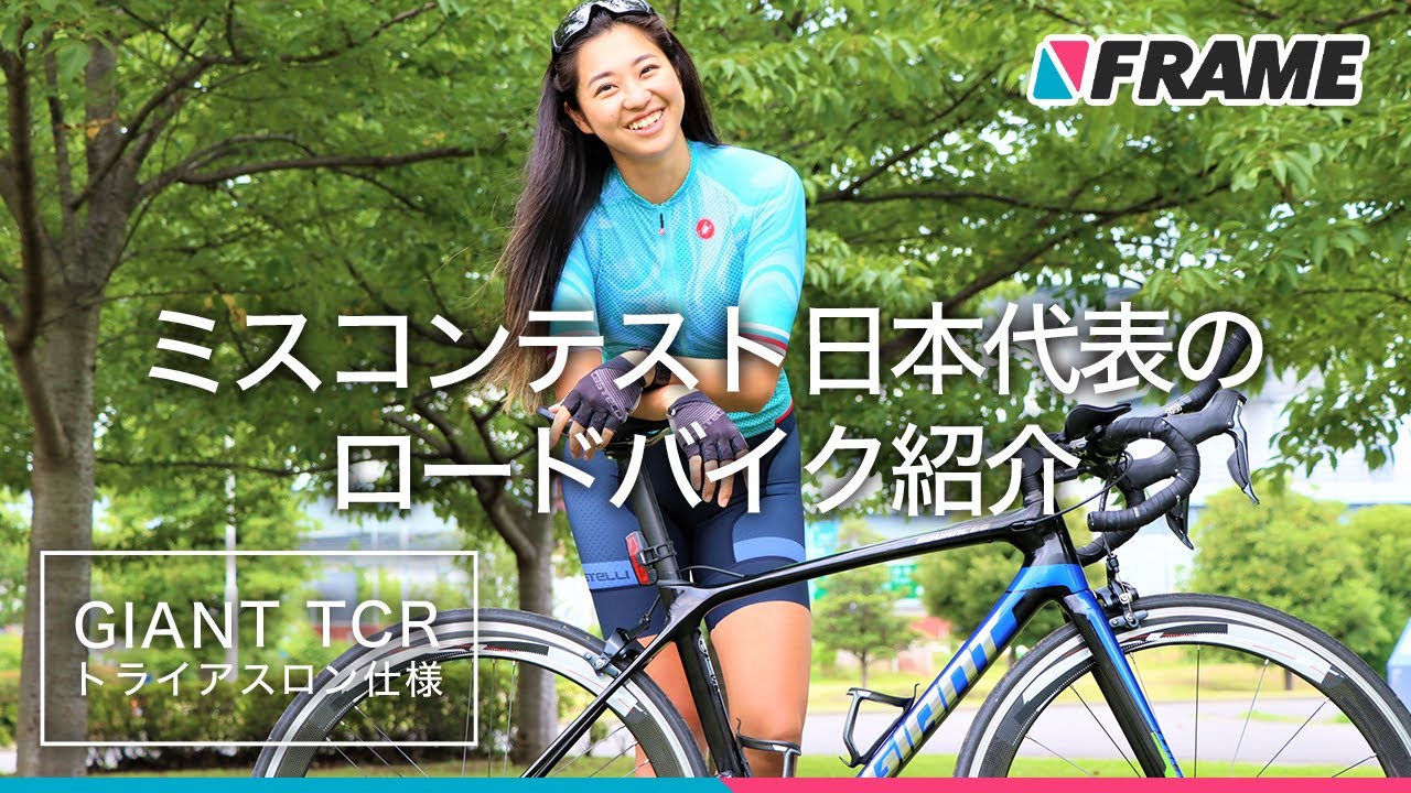 ミスコンテスト日本代表【平良エレアさん】の超平坦仕様カスタムロード