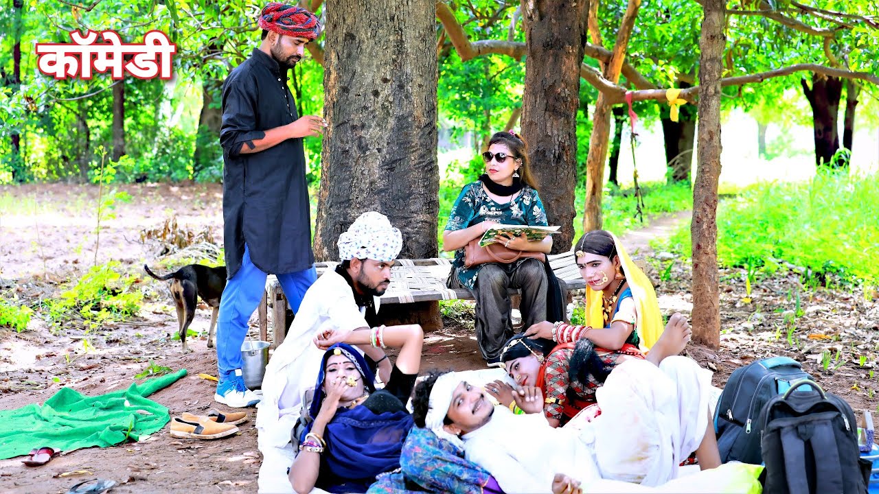 कॉमेडी भंँमरी देवी की पढ़ाई चालू  दिनेश छैला ममता राठौड भँमरू लादियो भँमरी देवी देवली दूधवाली पुष्पा