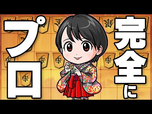 こんなの完全にプロの六段やん…飛車を一瞬で取られたし… - YouTube