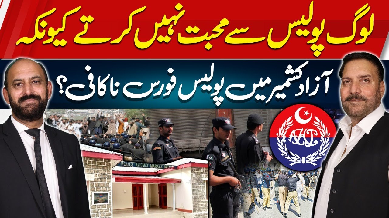 Public vs Police: The Truth About Azad Kashmir’s Weak Force | Kashmir ...